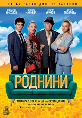 РОДНИНИ