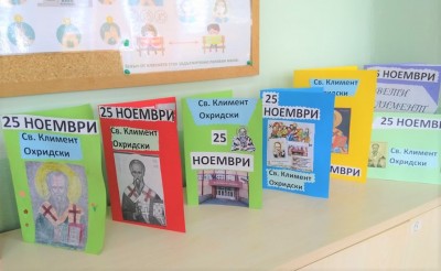 Честване на патронния празник на…