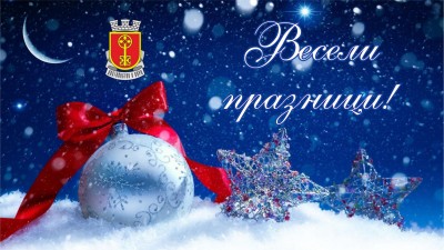 ПРАЗНИЧЕН КОЛЕДНО-НОВОГОДИШЕН КАЛЕНДАР  НА ОБЩИНА…