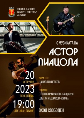 Община Хасково и Камерен оркестър…