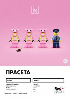 ПРАСЕТА