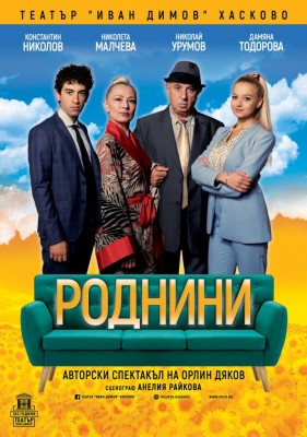 РОДНИНИ