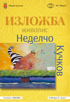 Изложба-живопис на Неделчо Кучков