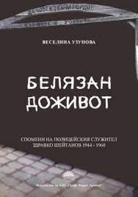 Представяне на книгата на Веселина…