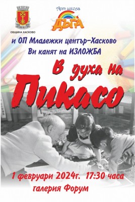 Изложба "В духа на Пикасо"