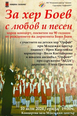 "ЗА ХЕР БОЕВ С ЛЮБОВ…