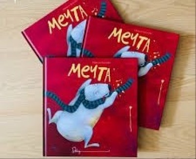 Четене на книга „Мечта“ от…