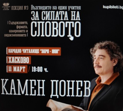 „Лекция № 3 – Възгледите…